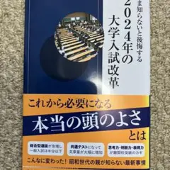 いま知らないと後悔する2024年の大学入試改革