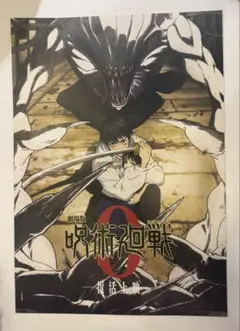 呪術廻戦 一番くじ 歴代ポスター 呪術廻戦0