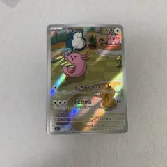 ラッキーar ポケモンカード