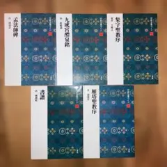 【5冊セット】中国法書ガイド 二玄社