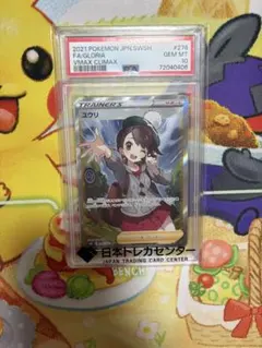 ポケモンカード ユウリ VMAX CLIMAX PSA10