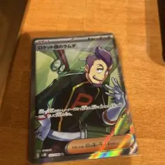 ロケット団のラムダ SR