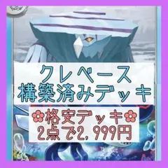 【格安‪✿2点で2,999円】クレベースデッキ 構築済みデッキ カイオーガデッキのサムネイル