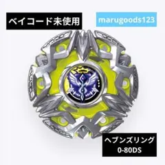 ヘブンズリング0-80DS 新品未開封 ベイコード無し - メルカリ