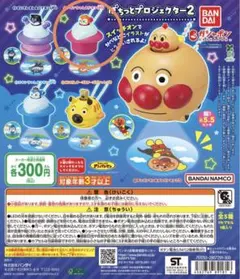 ぽちっとプロジェクター2 ドキンちゃん＆ドキンUFO