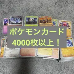 ポケモンカード　4000枚以上　まとめ売り　引退品