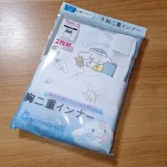 130cm　胸二重インナータンクトップ　シナモロール　サンリオ