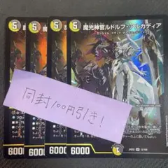 デスザロスト　シークレット3枚通常1枚 ルドルフアルカディア4枚 デスザロスト シークレット3枚通常1枚 ルドルフアルカディア4枚