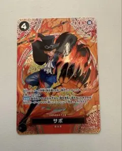 サボ P-105 SPカード SP 神の島の冒険