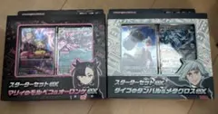 マリィのモルペコ＆オーロンゲex ダイゴのダンバル＆メタグロスex 新品未開封