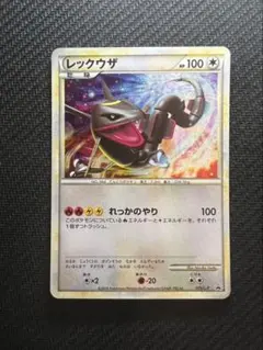 【超希少5000枚限定】レックウザ「伝説ポケモンプレゼント」キャンペーン 色違い レックウザ LEGEND 075/L-P 5000枚 限定 プロモ 懸賞 色違い