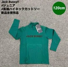【新品】ジュニア 長袖 ハイネックカットソー 120㎝ グリーン ジャックバニー