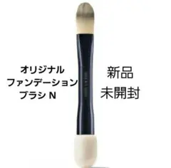エスティローダー オリジナル ファンデーションブラシ N　新品のサムネイル