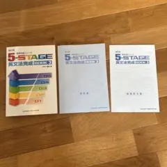 5STAGE英文法完成BOOK3