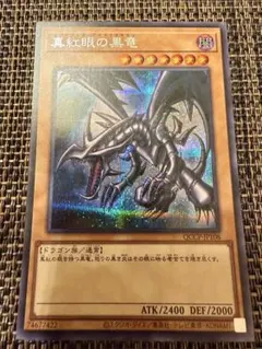 K*様 【準美品〜美品】　遊戯王　真紅眼の黒竜　初期　ウルトラ 極美品】遊戯王 真紅眼の黒竜 QCCP-JP108 ウルトラレア - メルカリ