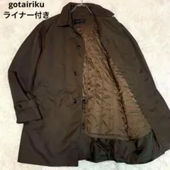 D67.美品/XL相当◆五大陸【ライナー付き(中綿)◆ステンカラーコート】