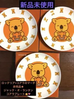 2006年クリスマスプレート コアラ　新品 2026年最新】コアラのマーチ クリスマスプレートの人気アイテム - メルカリ