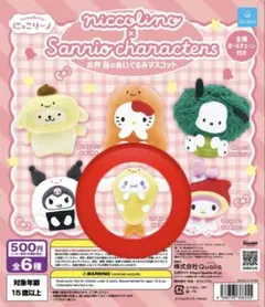 サンリオキャラクターズ お弁当のぬいぐるみマスコット シナモロール