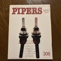 PIPERS 2007年2月号 No.306
