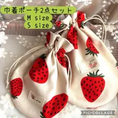 【2点セット】ラウンド巾着ポーチ いちご　苺　コップ袋　給食袋　雫ポーチ