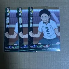 ハイキュー!! バボカ BREAK N 茂庭要 3点