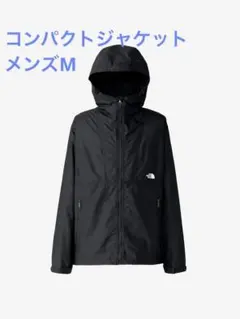 【新品未使用タグ付】ノースフェイス コンパクトジャケット NP72530 M