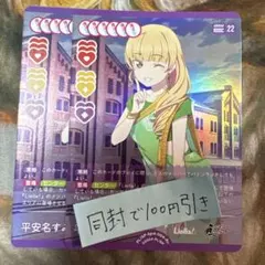 ラブカ☆SAPPHIRE MOON☆平安名すみれR+ 2枚