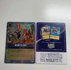 ズートピア2 入場特典 点と線をつなげ