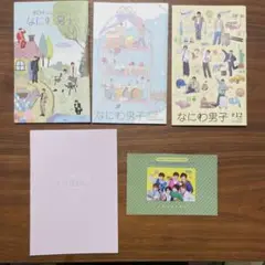 なにわ男子 会報 #04 #08 #12 誕生日カード カレンダー Diary