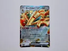 サーフゴーex RR SV8a テラスタルフェスex 117/187