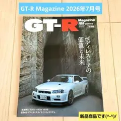 GT-R Magazine 2026年7月号