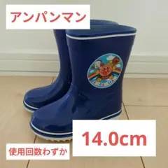 アンパンマン 長靴 ネイビー