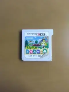 とびだせ どうぶつの森 Nintendo 3DS