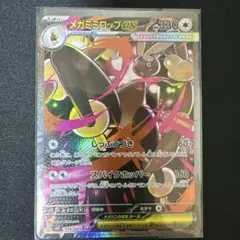メガミミロップex sar ポケモンカード