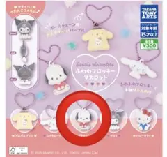 サンリオ ふわふわフロッキーマスコット ポチャッコ ガチャガチャ