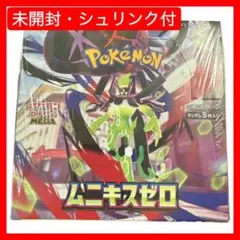 【新品未開封】ポケモンカードゲーム MEGA 拡張パック ムニキスゼロ BOX①