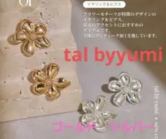 しまむら　tal.by yuni フラワーイヤリング ゴールド シルバーのサムネイル