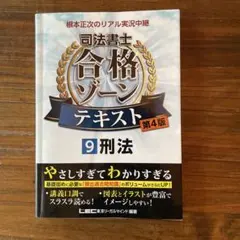 2025年最新】司法書士 合格ゾーンの人気アイテム - メルカリ