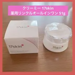 2025年最新】17skin薬用リンクルオールインワンの人気アイテム - メルカリ