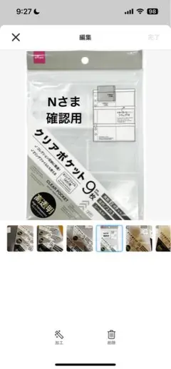 Nさま　２点セット