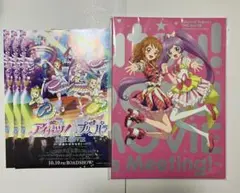 劇場版 アイカツ！×プリパラ 出会いのキセキ！ パンフレット 豪華版 劇場限定