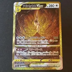 ◎ ポケモンカード アルセウスVSTAR UR 262/172 s12a - メルカリ
