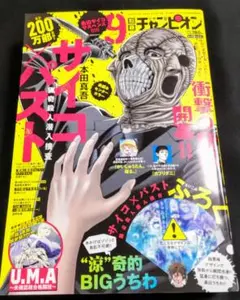 2025年最新】別冊少年チャンピオンの人気アイテム - メルカリ