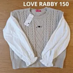 LOVE RABBY　ラブラビ　ケーブル編みセーター セーター　150　ガールズ