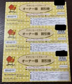 すかいらーく25%20枚 専用ページ 2025年最新】すかいらーく25の人気アイテム - メルカリ