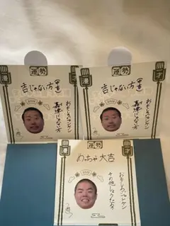 マンゲキおみくじ2026 おもしろジャンケン