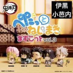 鬼滅の刃 ぺたっとねじまきますこっと vol.3 伊黒小芭内