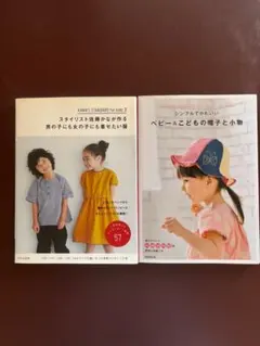 スタイリスト佐藤かなが作る男の子にも女の子にも着せたい服＆ベビー＆子供の帽子小物