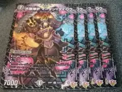 大崩壊炉 マーダンダイロウ　4枚