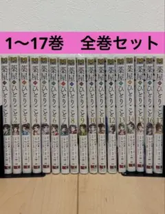薬屋のひとりごと 既刊全巻 16巻セット - メルカリ